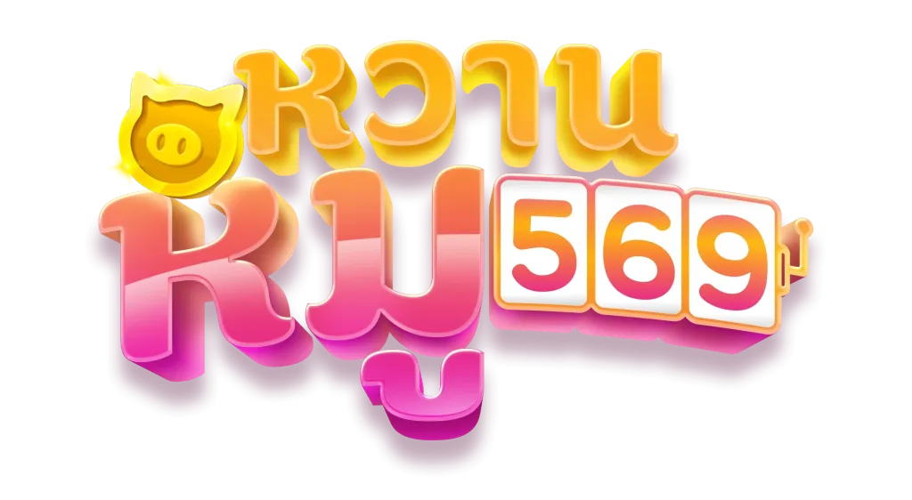 หวาน หมู 569 สล็อต เข้า สู่ ระบบ